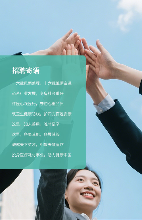 招聘信息